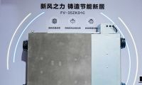 松下低能耗全熱交換器新品亮相制冷展 加速邁向綠色時(shí)代