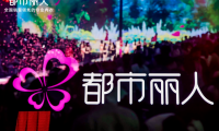 都市麗人的復(fù)蘇之路：再一次見證鄭耀南的專業(yè)主義