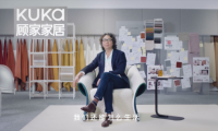 打造以人為本生活方式 顧家家居引導(dǎo)設(shè)計回歸生活本質(zhì)