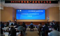 2023 中國(guó)校服產(chǎn)業(yè)中心年會(huì)在濰坊順利召開(kāi)