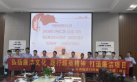 弘揚(yáng)廉潔文化|中建安裝南方公司深圳地鐵13號線（北延）項(xiàng)目召開“超英廉潔文化示范點(diǎn)”啟動會