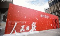 中國品牌日丨行業(yè)唯一！冠珠華珍巖板閃現(xiàn)人民日報美好博物館，彰顯民族品牌魅力