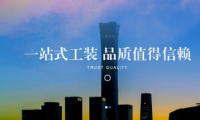 大唐國投裝飾 品質(zhì)值得信賴