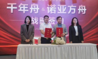 喜訊！千年舟集團(tuán)與天津諾亞方舟裝飾集團(tuán)簽署全國(guó)戰(zhàn)略合作協(xié)議