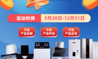 三大套系，煥新廚房！港華紫荊“以舊換新，安全進(jìn)我家”活動首批啟動