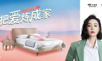 打造520“有愛(ài)”營(yíng)銷(xiāo)場(chǎng)，慕思股份V6家居憑實(shí)力破圈