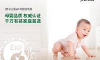 暢享“童”一份美好|莫干山ENF母嬰級地板 呵護成長之路