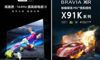 618電視換新之選：TCL T7G和索尼X91K，二選一誰(shuí)更值得入手？