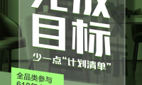 千年舟ENF領(lǐng)跑節(jié)丨年中大促火爆開啟，鉅惠不止一點(diǎn)點(diǎn)！