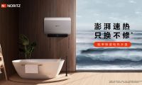 澎湃速熱，只換不修，能率鯨瓷電熱水器重磅上市