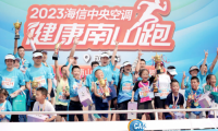 “碳夢”奔跑 海信中央空調2023“健康南山跑”成都接力