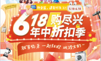 精彩不容錯(cuò)過 ----618年中購物季