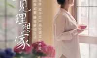 昱粉故事丨從用戶到經(jīng)銷商，她和日立一起成長的10年