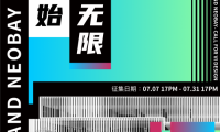 “大零號灣”科技創(chuàng)新策源功能區(qū)形象IP全球公開征集
