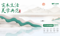 家裝板材怎么選，才能輕松拿捏細(xì)節(jié)控？