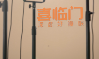 高增長背后，數(shù)字化營銷如何成為國產(chǎn)品牌喜臨門的“指南針”？