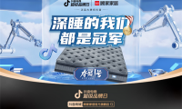 這一次，顧家家居要讓每個(gè)人都毫不費(fèi)力成為冠軍。