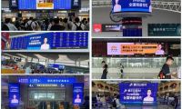 霸屏各大樞紐中心 云峰莫干山818全民環(huán)保日詮釋國民品牌魅力