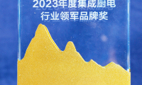 凱度榮獲“2023年度集成廚電行業(yè)領(lǐng)軍品牌”與“匠心產(chǎn)品”兩項(xiàng)大獎(jiǎng)！