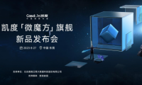 凱度發(fā)布全新“微魔方”系列，史上更強微蒸烤復(fù)合烹飪技術(shù)誕生