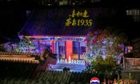 “茅臺1935·煥新致禮”喜相逢北京，共鑒產(chǎn)品升級盛宴