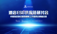 引領(lǐng)行業(yè)創(chuàng)新、提升健康消費，喜臨門攜手中國飯店協(xié)會助推酒店睡眠產(chǎn)業(yè)邁入高質(zhì)量發(fā)展軌道
