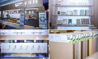 樣板力量 榮耀亞運(yùn) ¦ 杭州亞運(yùn)會(huì)官方板材供應(yīng)商千年舟亮相2023臨沂木博會(huì)