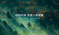 聚焦全民盛事丨云峰莫干山以亞運(yùn)之熱見(jiàn)證標(biāo)桿之力