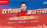 勞卡攜手田徑女飛人梁小靜燃戰(zhàn)中秋國慶 以冠軍品質(zhì)產(chǎn)品普惠消費者