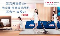 萊克多功能洗地機，高效清潔全屋，居家休養(yǎng)更安心