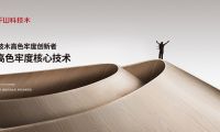 堅守環(huán)保底色|莫干山科技木質造綠色品質