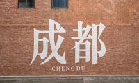 預(yù)告 | 日豐煥新為愛(ài)，手護(hù)童行公益將走進(jìn)成都高埂中學(xué)、太和小學(xué)