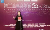 喜訊！千年舟集團(tuán)副總裁田茂華出席第三屆整裝零售50人論壇，譽(yù)滿而歸！