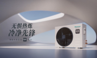 秋冬季中央空調(diào)怎么選？海信中央空調(diào)知風(fēng)系列性能出眾