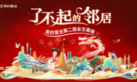 美的置業(yè)啟動第二屆業(yè)主春晚，共建鄰里社群新生態(tài)