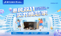 莫干山板材雙十一惠民福利強(qiáng)勢(shì)來襲！0元升級(jí)ENF是真是假？
