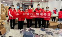 中建安裝南方公司開展“‘衣’份愛心，情暖冬日”志愿活動