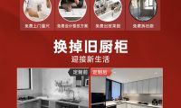48小時舊廚煥新，煥新廚房就選百能！