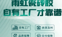 雨虹瓷磚膠與德高瓷磚膠：市場領(lǐng)導(dǎo)者之間的較量