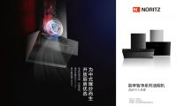 打造無憂烹飪食光，能率優(yōu)雅安裝廣角攏煙智凈系列油煙機(jī)新品上市