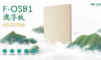 千年舟新品澳享板系列丨穩(wěn)固抗變形實力派選手