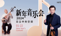 呂思清×方錦龍 中西合奏 ！來日立中央空調(diào)新年音樂會看“神仙打架”