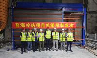 進度條刷新！世界級“大空調(diào)”建設(shè)邁入新階段