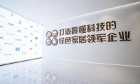 實力鑄就輝煌 云峰新材開創(chuàng)綠色家居新時代