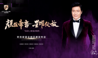 顏值帝言，星耀綻放！ 帝言家居全球品牌發(fā)布會(huì)