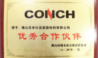 億固榮獲世界500強(qiáng)企業(yè)海螺集團(tuán)“優(yōu)秀合作伙伴”稱號(hào)