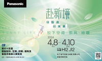 松下將參展2024中國(guó)制冷展 赴新境共創(chuàng)綠色未來(lái)