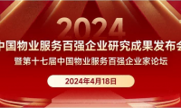 ?眾安智慧生活連續(xù)9年榮獲中國物業(yè)服務(wù)百強(qiáng)企業(yè)