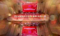 共享盛宴·同飲未來丨「千年舟之夜」揚帆深圳，共筑建筑裝飾行業(yè)新篇章