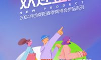 	潮起，贏未來 新品上市，歡迎鑒賞